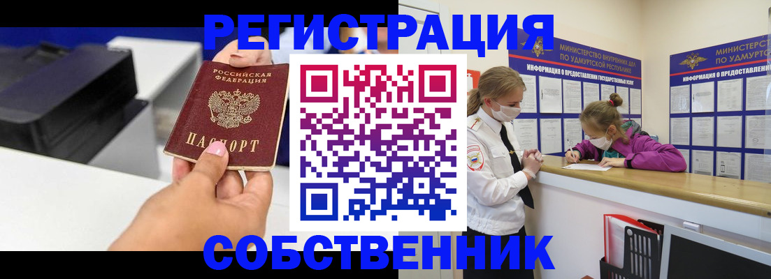 временная регистрация в квартире в Ярцево