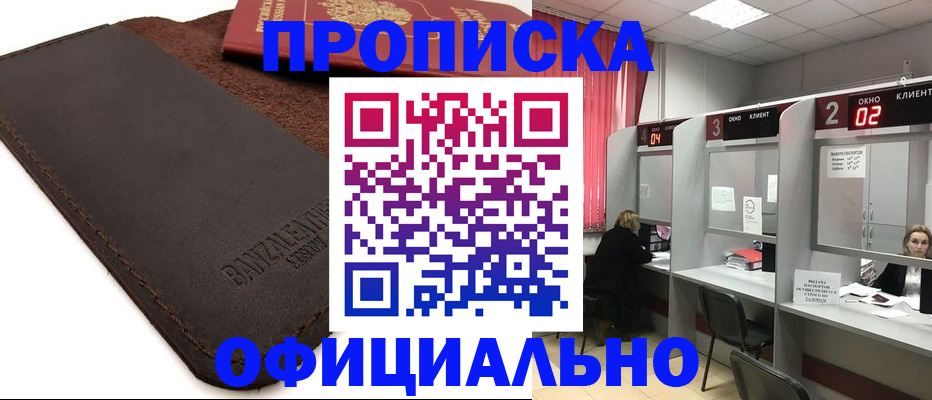 временная регистрация для школы в Ярцево